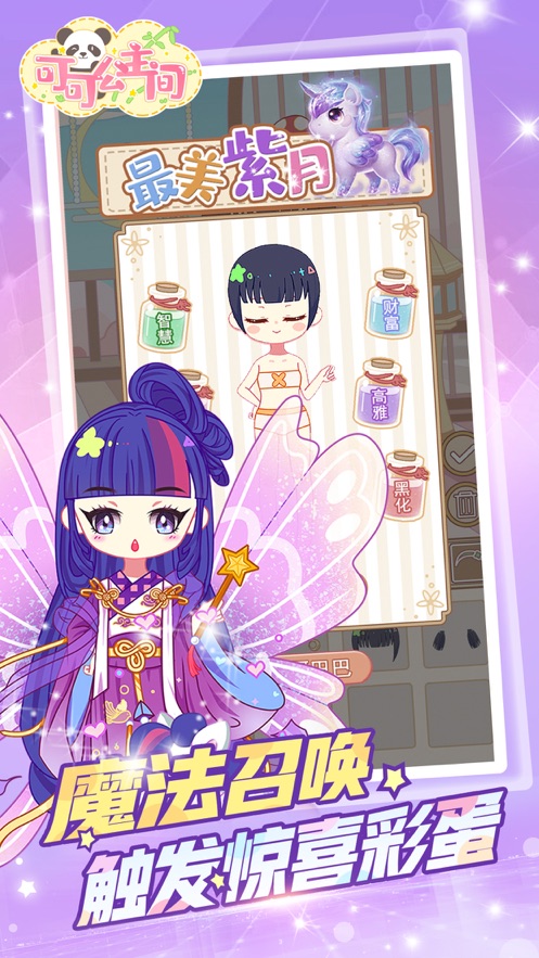 可可公主间 v1.3 最新版