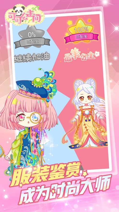 可可公主间 v1.3 最新版