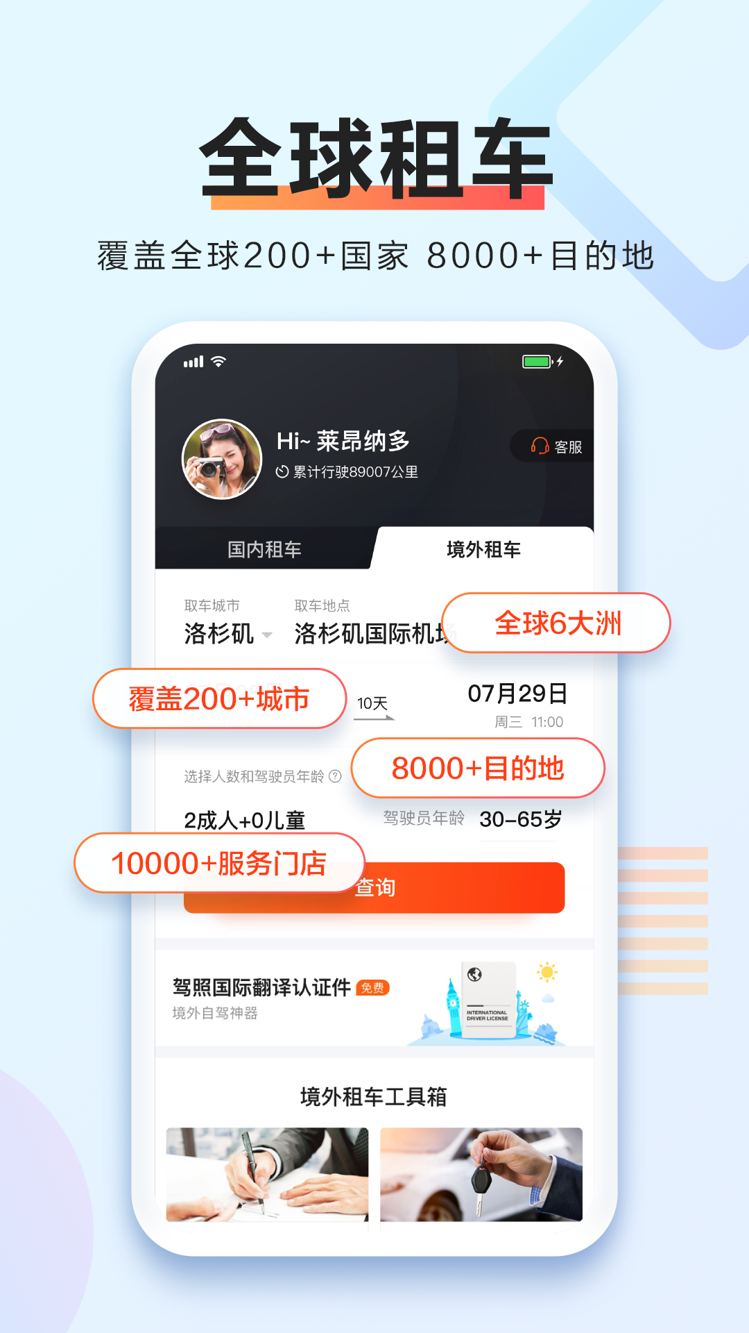 携程租车app v8.35.0 最新版