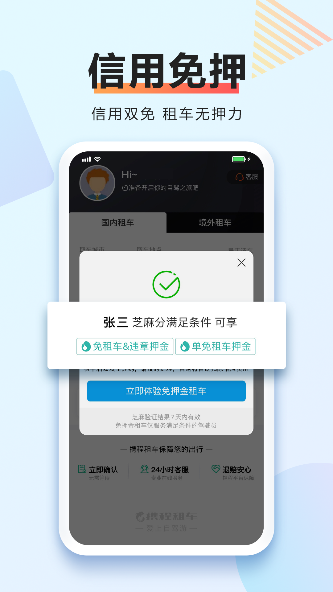 携程租车app v8.35.0 最新版