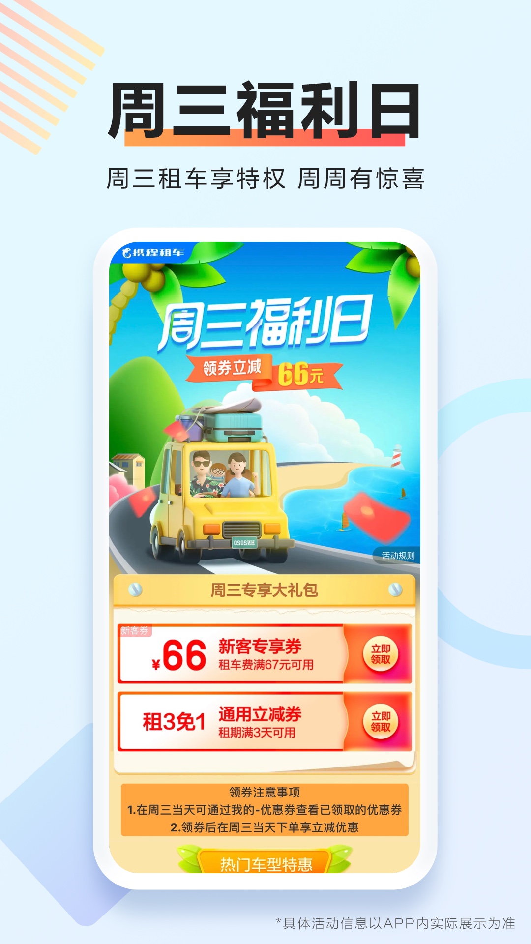 携程租车app v8.35.0 最新版