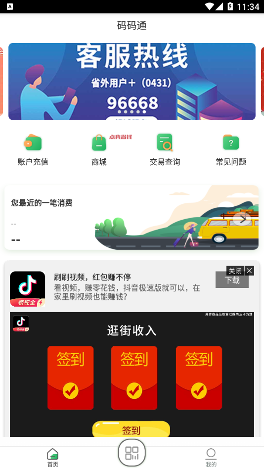 码码通app v3.2.2 最新版