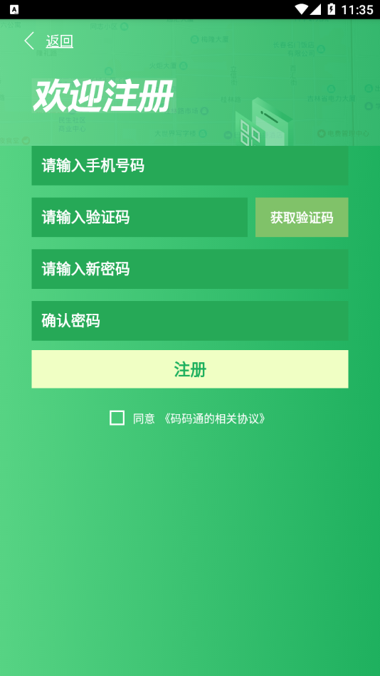 码码通app v3.2.2 最新版
