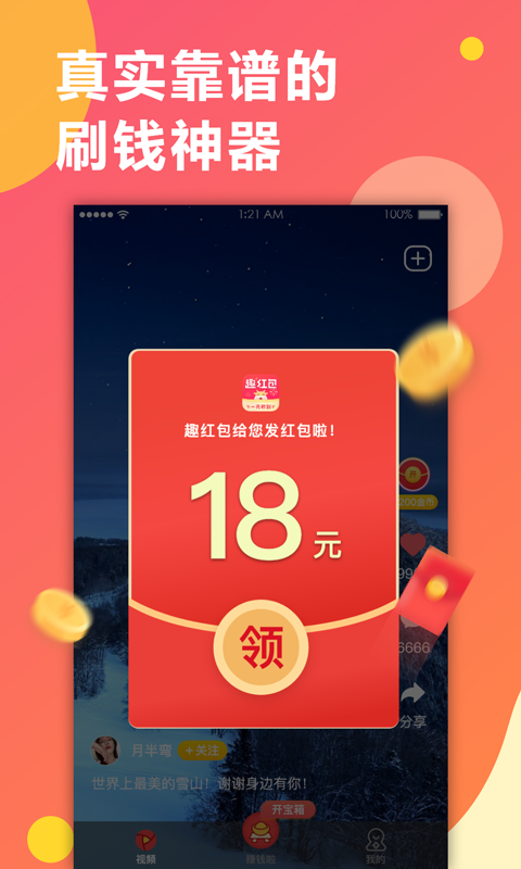 趣红包短视频版app v1.5.1 最新版