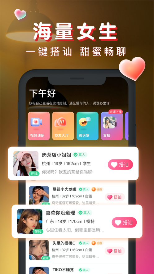 暖聊app v4.51.130 最新版
