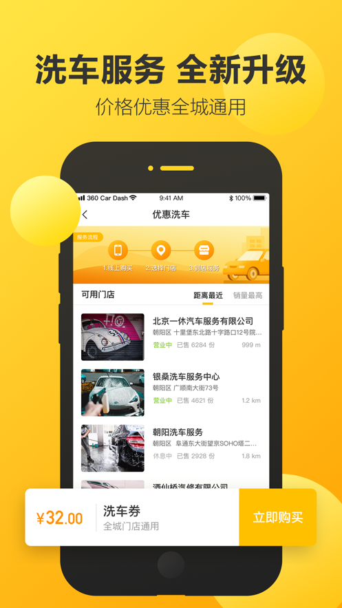 360行车助手app v5.1.4.1 最新版
