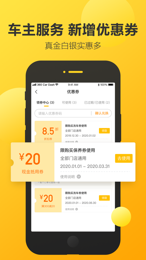 360行车助手app v5.1.4.1 最新版