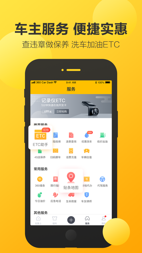 360行车助手app v5.1.4.1 最新版