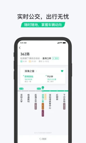 乘车码app v3.0.2.263 最新版