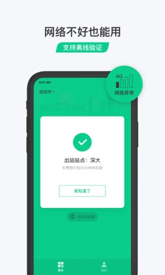乘车码app v3.0.2.263 最新版