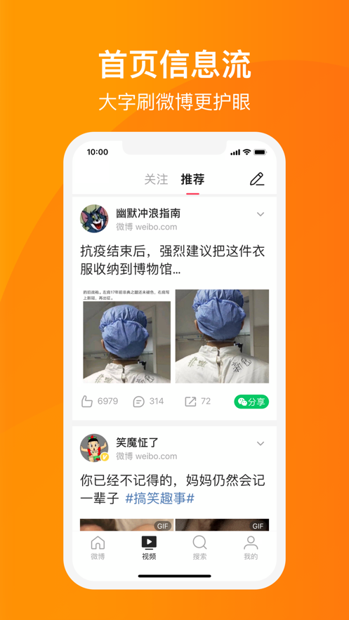 微博大字版app v1.2.0 安卓版