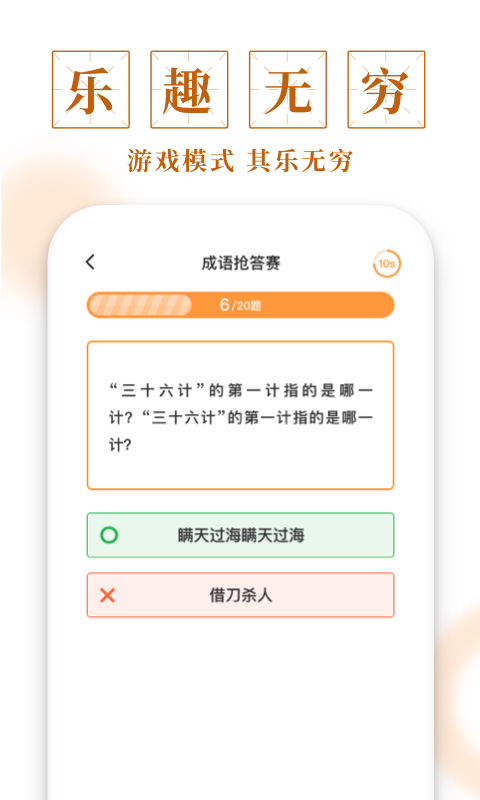多多成语app v1.0.5 最新版