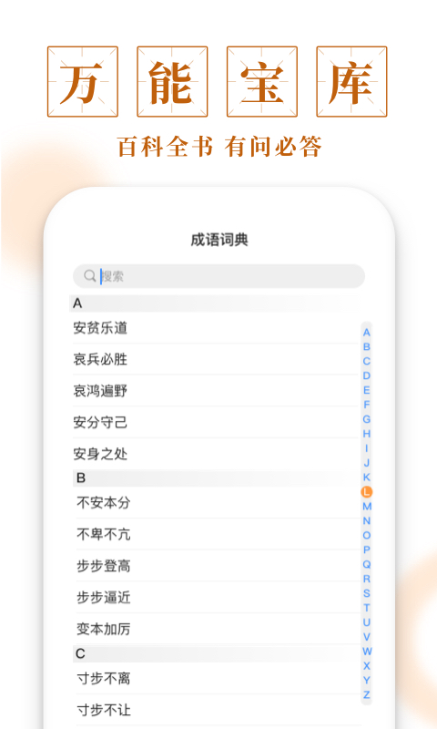 多多成语app v1.0.5 最新版