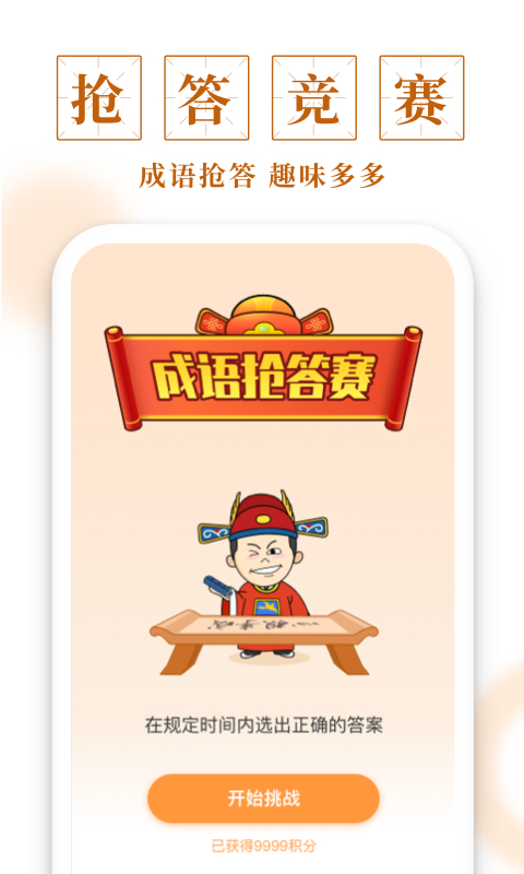 多多成语app v1.0.5 最新版