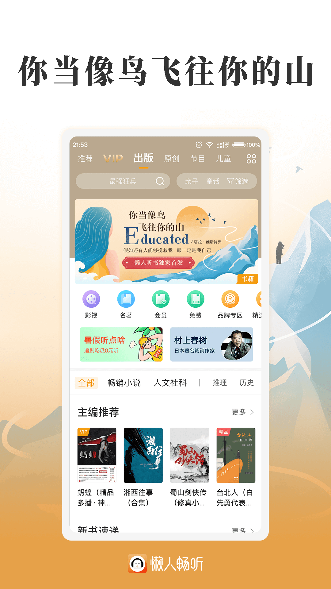 懒人畅听app v7.0.7 最新版