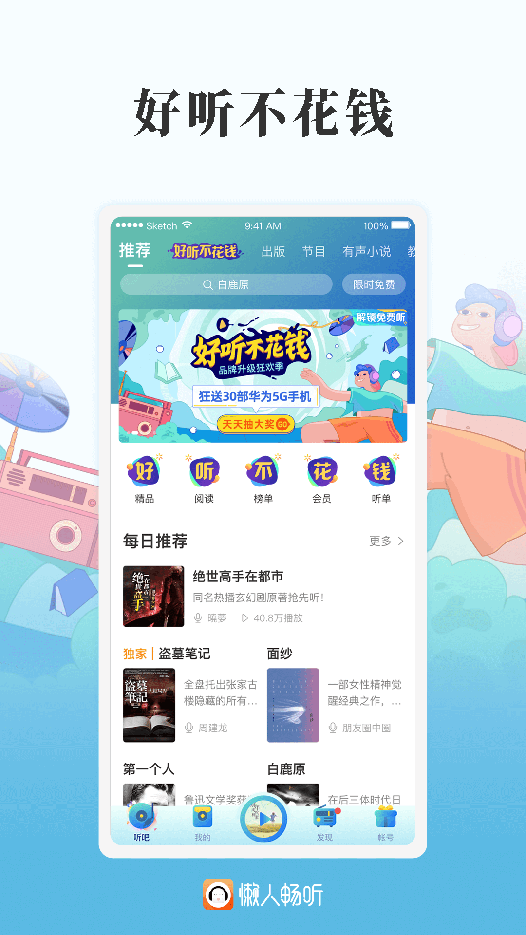 懒人畅听app v7.0.7 最新版