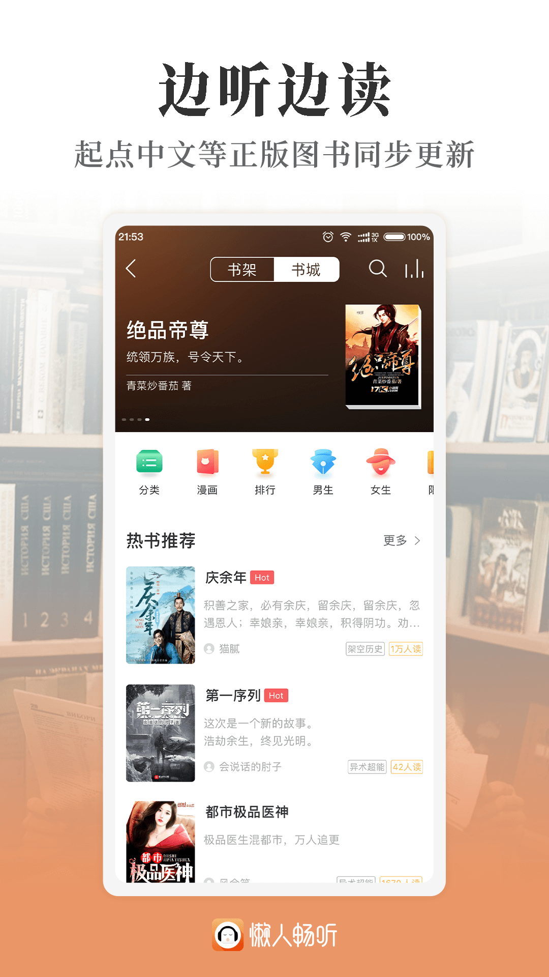 懒人畅听app v7.0.7 最新版