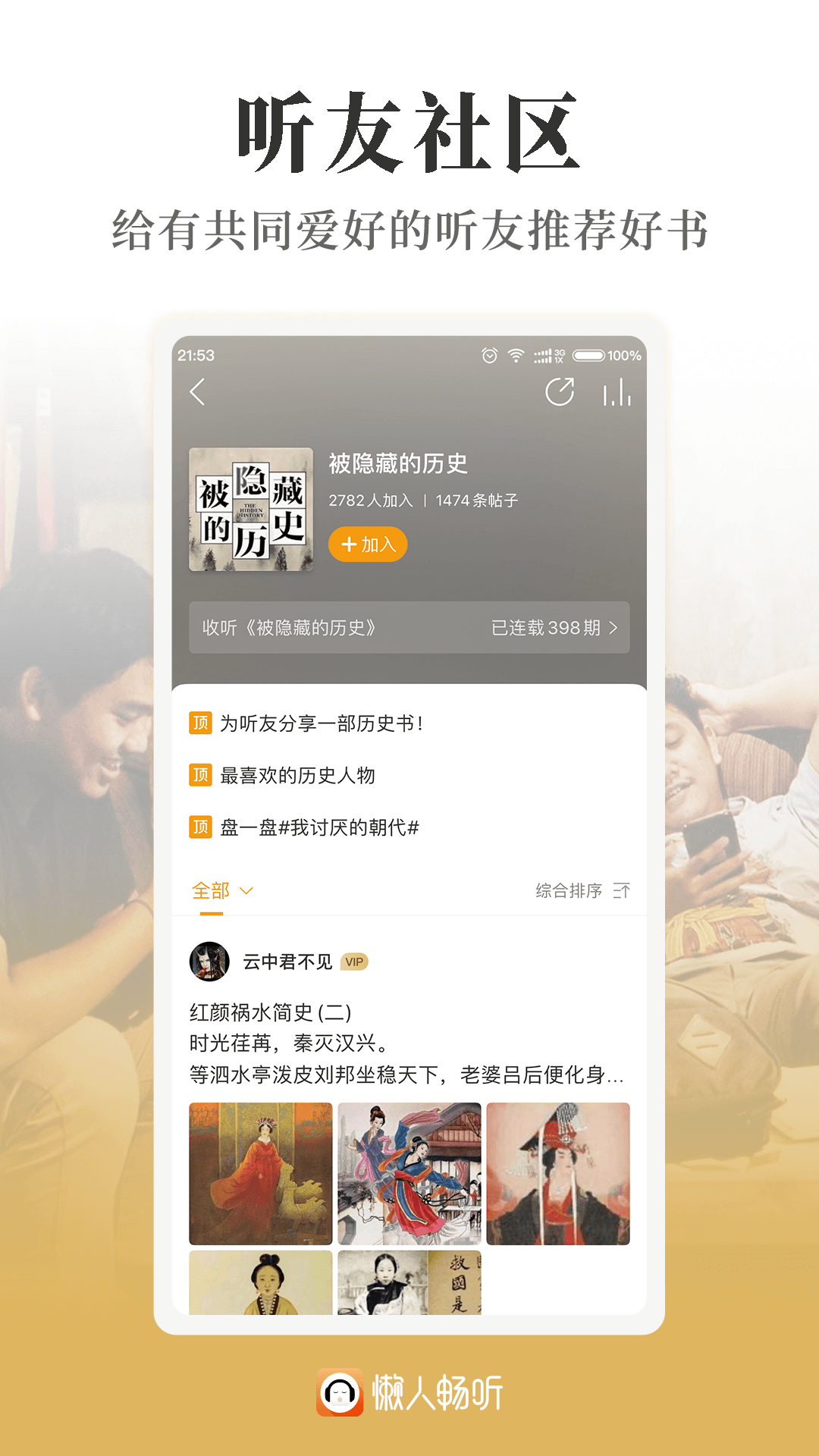 懒人畅听app v7.0.7 最新版