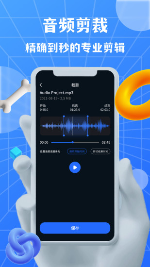 AudioLab音频编辑app v4.2.1 最新版