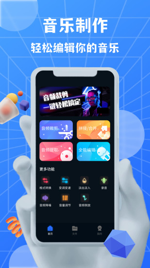 AudioLab音频编辑app v4.2.1 最新版