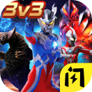 奥特超人王者对决 v1.3.0 最新版