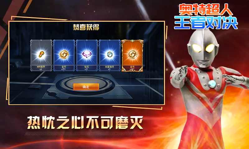 奥特超人王者对决 v1.3.0 最新版