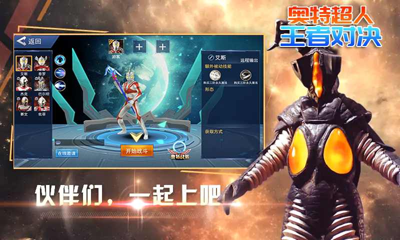 奥特超人王者对决 v1.3.0 最新版