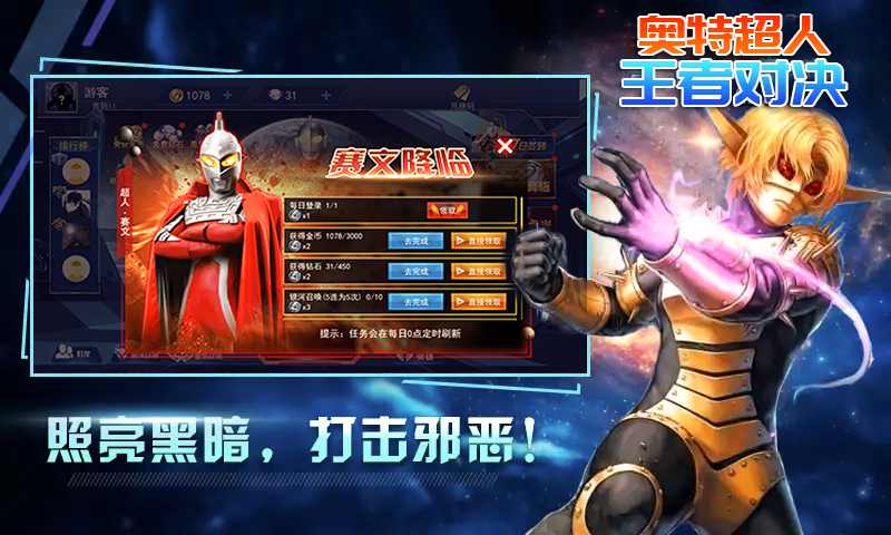 奥特超人王者对决 v1.3.0 最新版