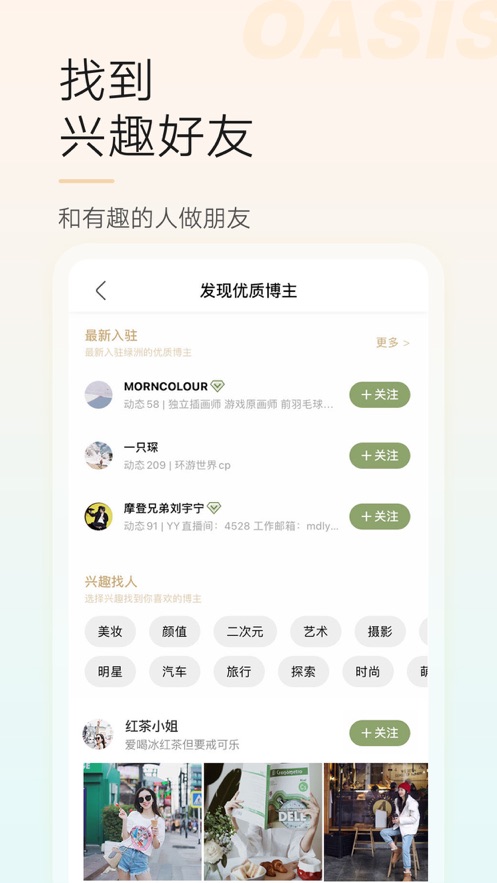 绿洲app v5.8.0 最新版