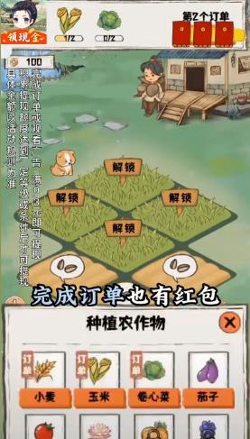 悠然小农院红包版 v1.0.1 安卓版