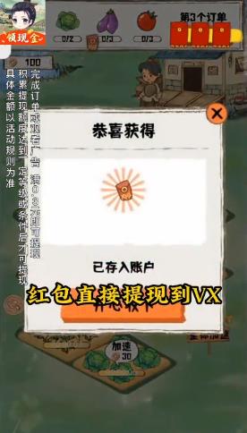 悠然小农院红包版 v1.0.1 安卓版