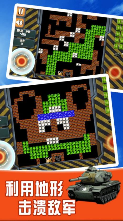 坦克小霸王游戏 v1.0 安卓版