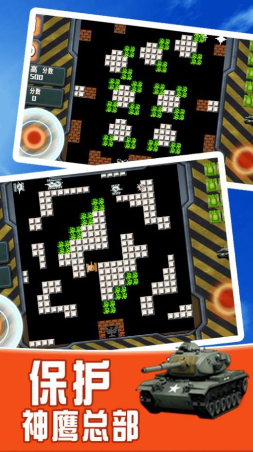 坦克小霸王游戏 v1.0 安卓版