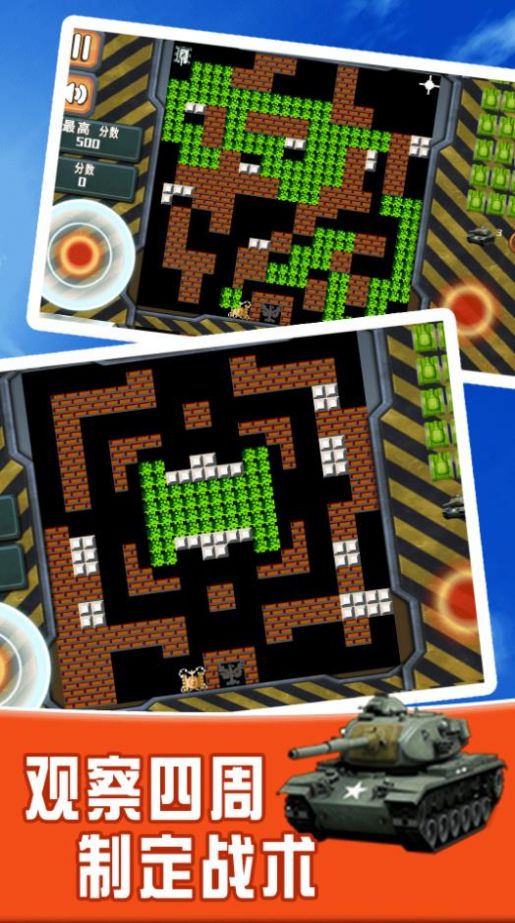 坦克小霸王游戏 v1.0 安卓版
