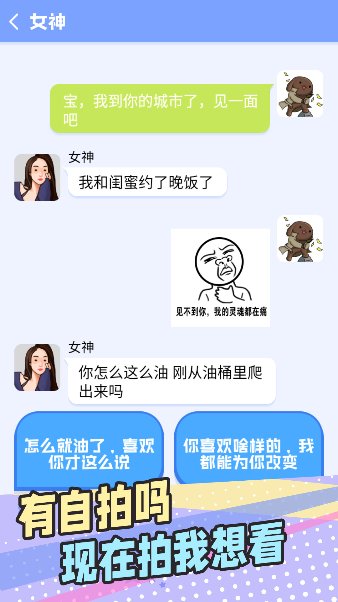 普信男模拟器下载安装 v1.0 安卓版