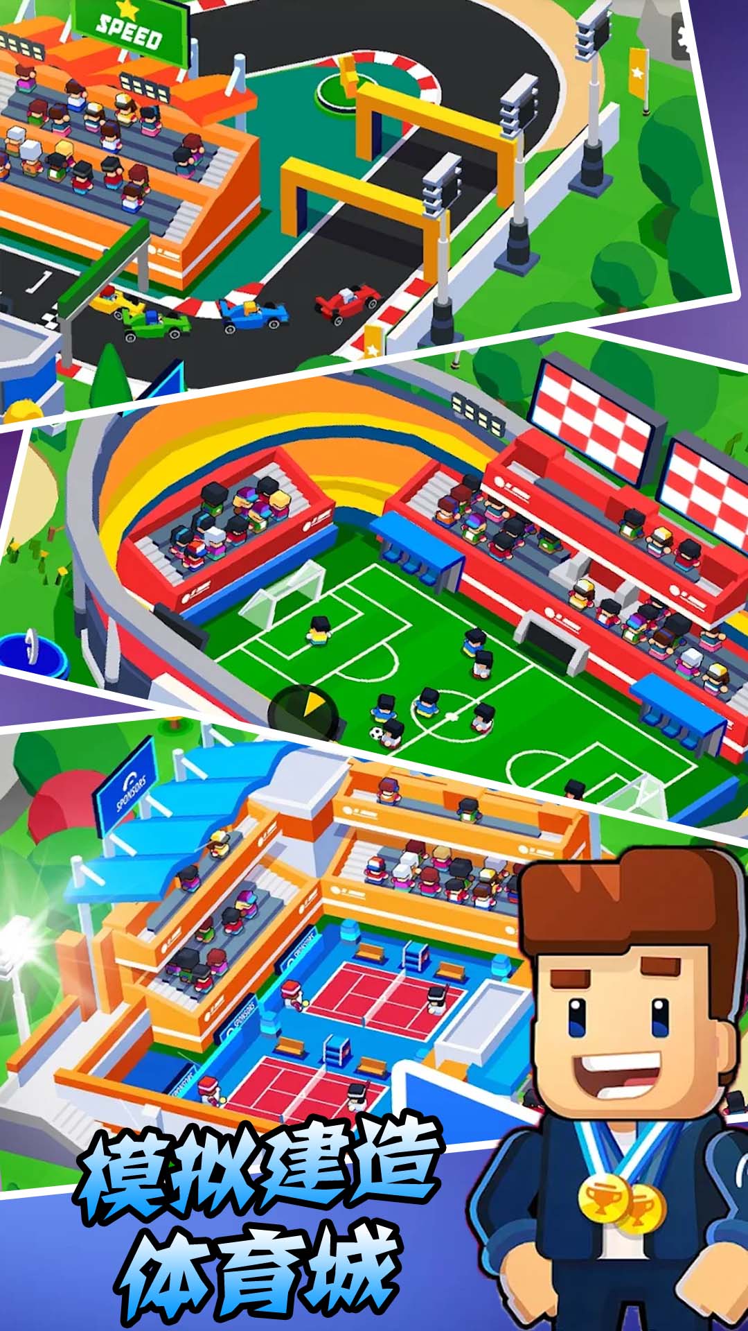 模拟建造体育城游戏 v1.1 安卓版
