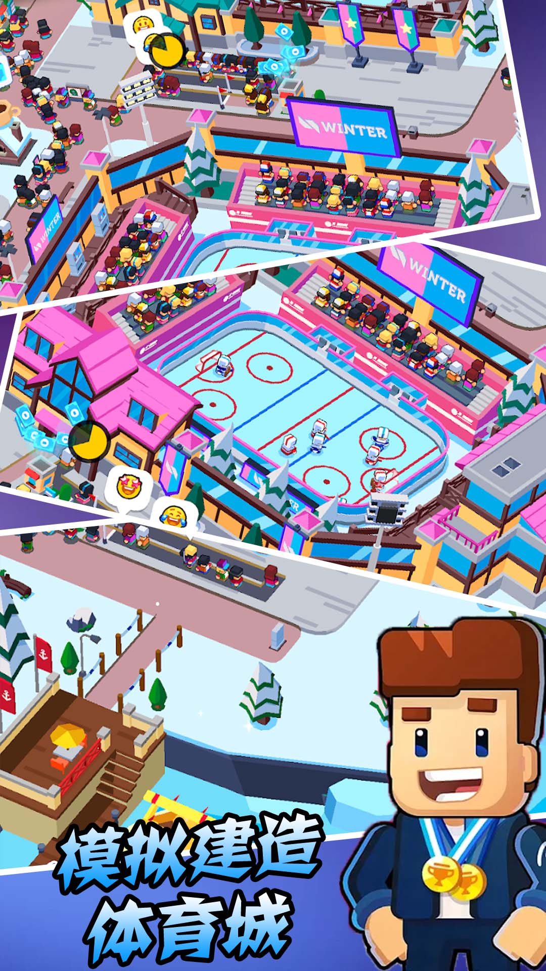 模拟建造体育城游戏 v1.1 安卓版