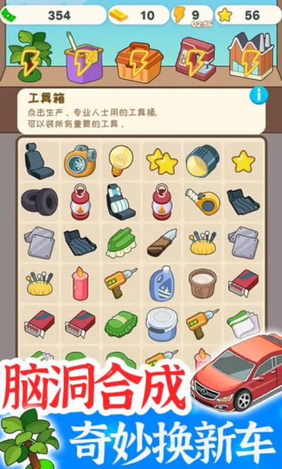 学车来我这游戏下载 v1.0 安卓版