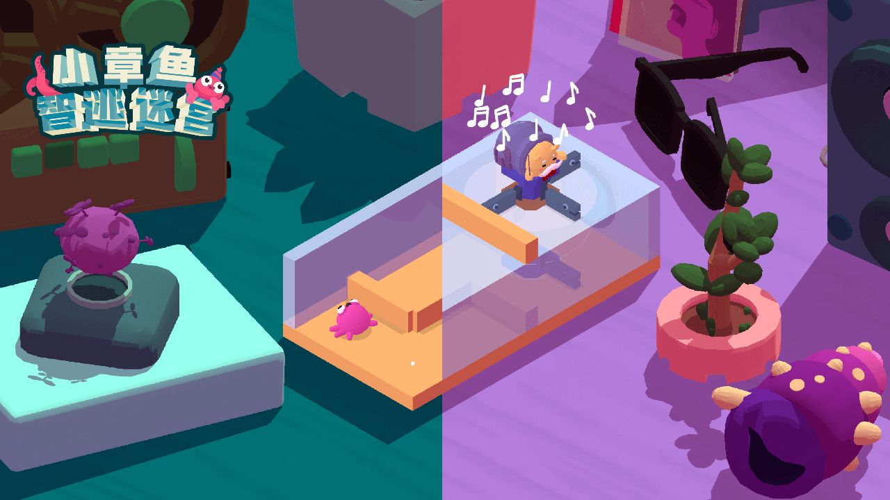 小章鱼智逃迷宫游戏下载 v1.0.4 安卓版