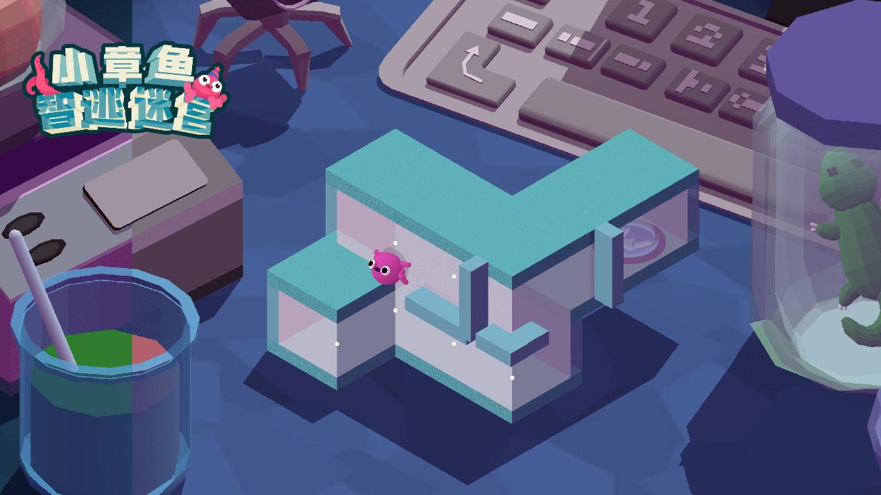 小章鱼智逃迷宫游戏下载 v1.0.4 安卓版