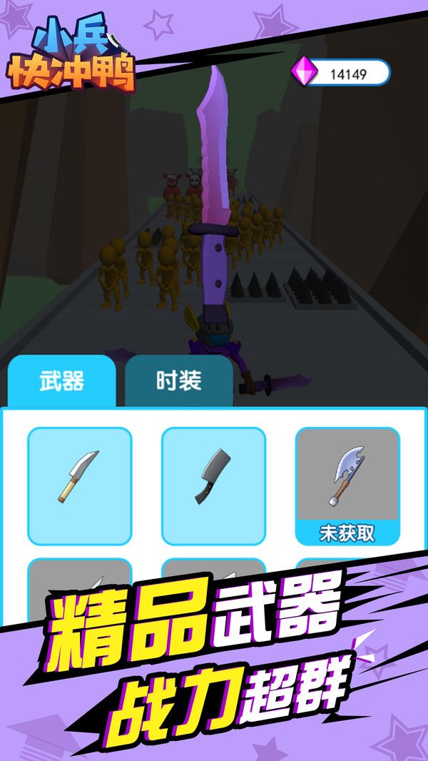 小兵快冲鸭游戏 v1.0 安卓版