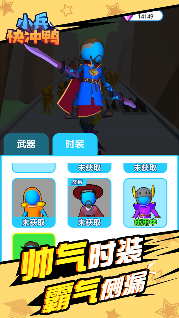 小兵快冲鸭游戏 v1.0 安卓版