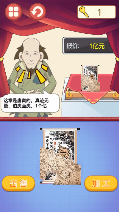 古玩达人游戏下载 v2.0 安卓版