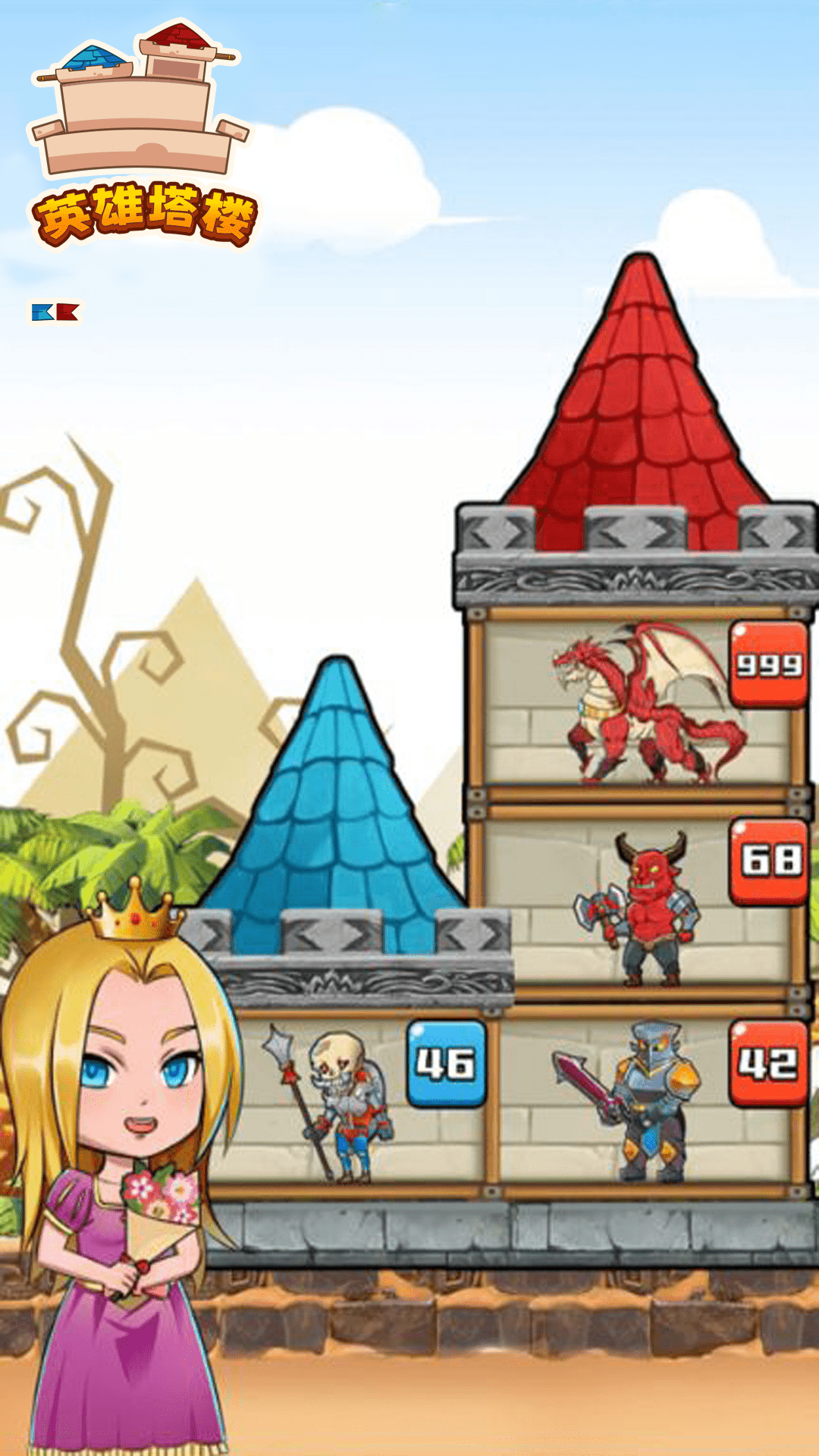 英雄塔楼无广告版 v1.0.3 安卓版