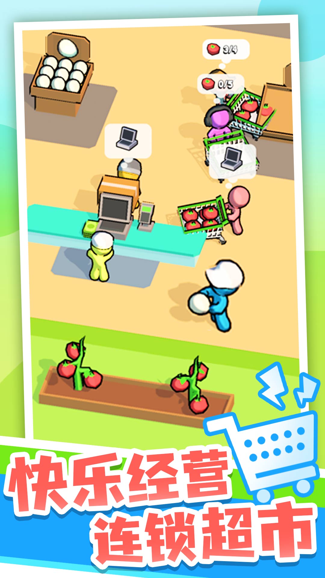 我的连锁超市游戏下载 v1.5.2 最新版