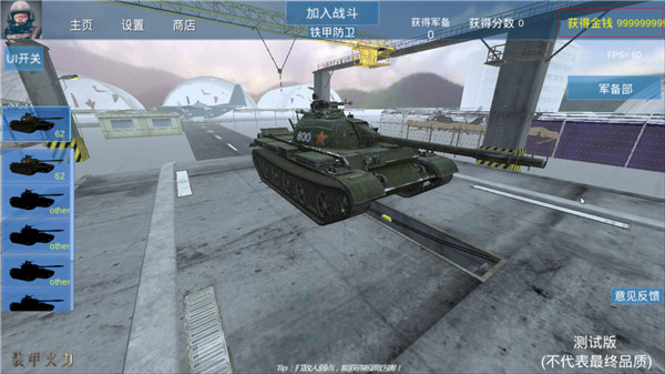 装甲火力游戏下载 v0.1.0 安卓版