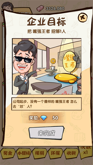 乌龙大首富手游下载 v1.0.1 安卓版