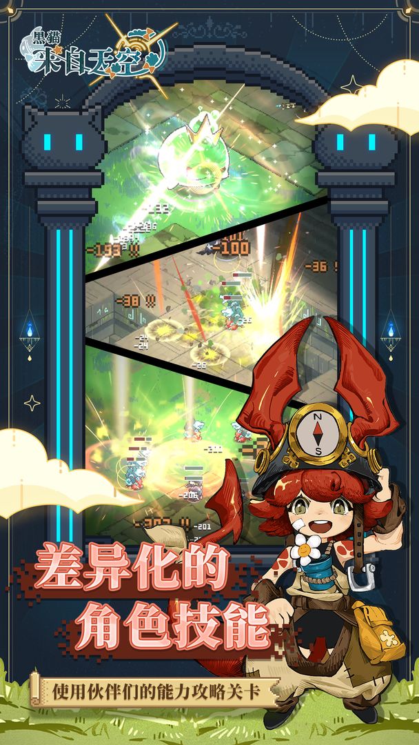 黑猫来自天空(测试服)游戏下载安装 v0.2 安卓版