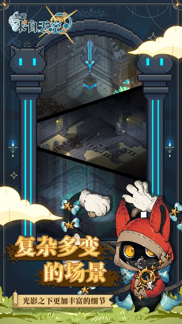 黑猫来自天空(测试服)游戏下载安装 v0.2 安卓版