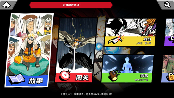 真死神VS火影绊下载 v0.21 安卓版